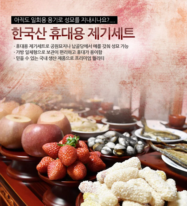 휴대용 제기세트 23P 제기그릇 제사식기 상세2