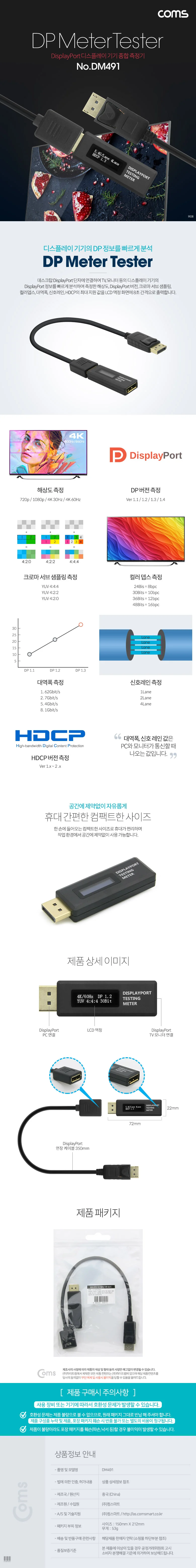 디스플레이 측정기 해상도 신호 컬러뎁스 테스터기 상세3