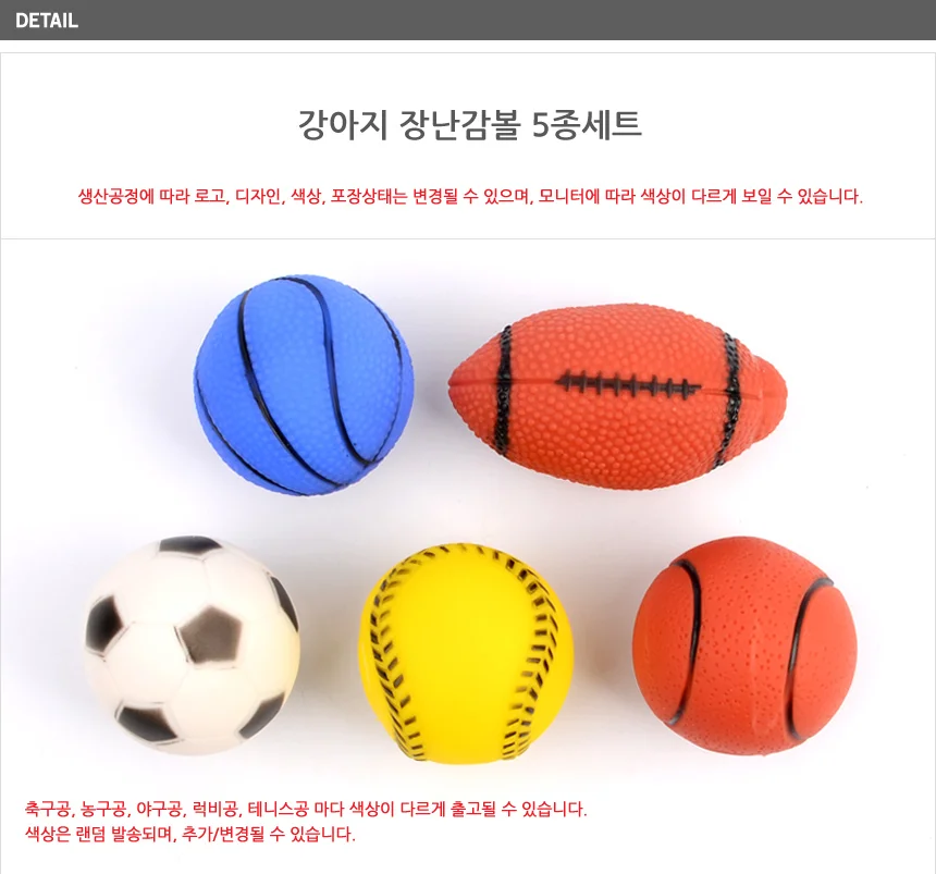 강아지 장난감볼 5종세트 상세5