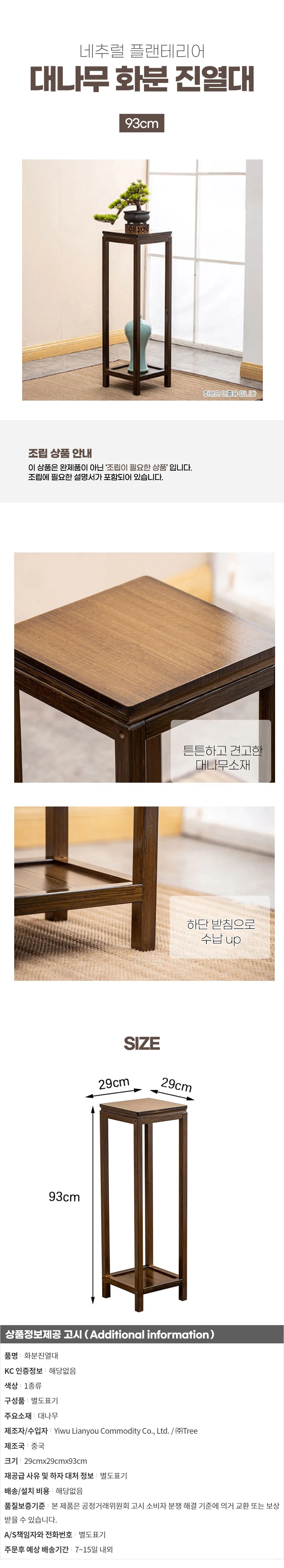심플 대나무 화분진열대 (93cm) 상세1