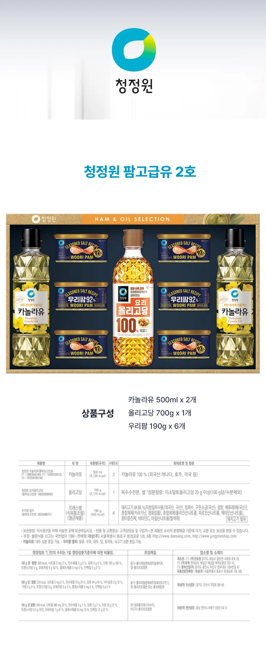 청정원 팜고급유2호 25년 추석 선물세트 상세1