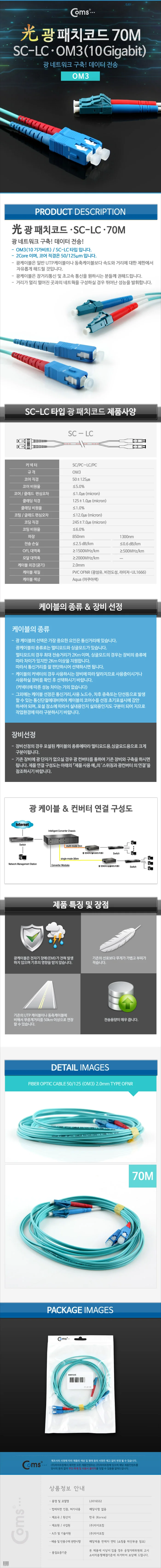 광패치코드 OM3 10G SC LC 70M 광케이블 데이터전송 상세3