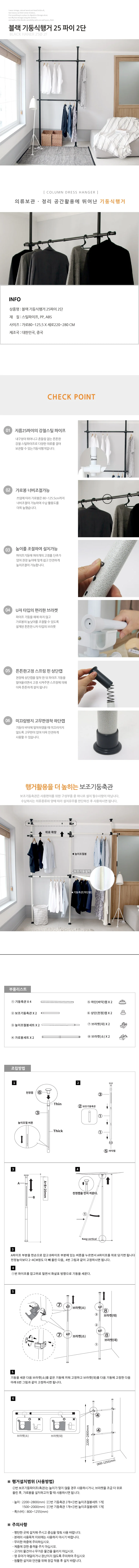 다올기둥식행거2단/블랙2707 상세1