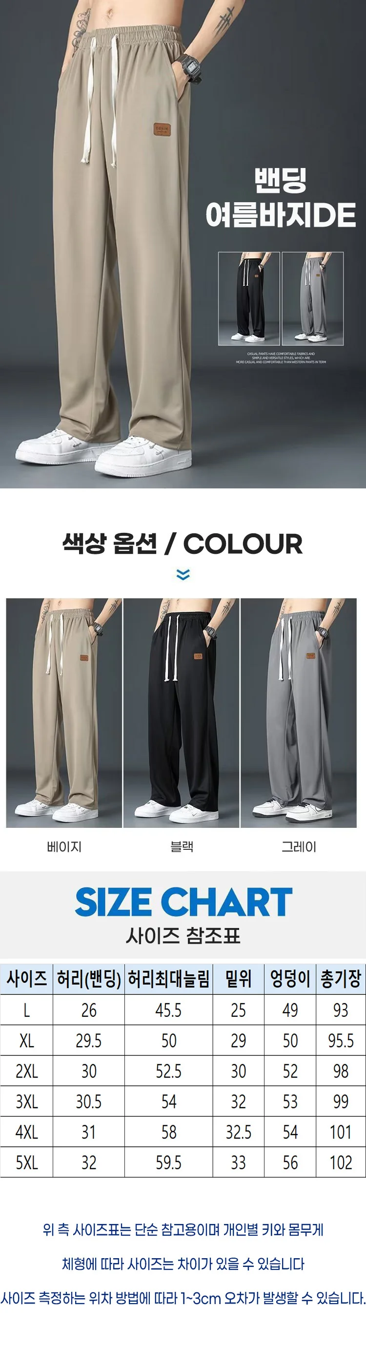 냉감 트레이닝 팬츠 여름 밴딩 바지 데일리 홈웨어 편한 하의 상세1