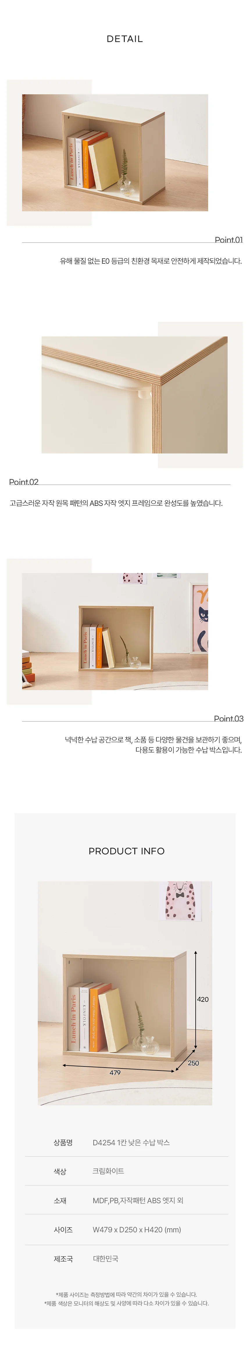 디포랙 1칸 낮은 수납 박스 상세5