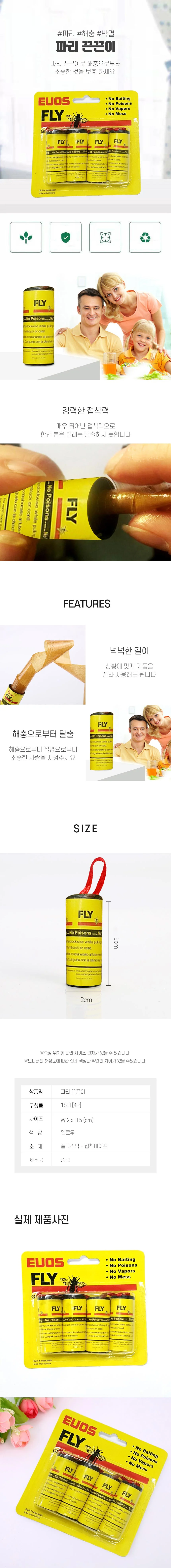 파리 초강력 끈끈이 날파리 초파리 해충 퇴치 트랩 4P M11038 상세2