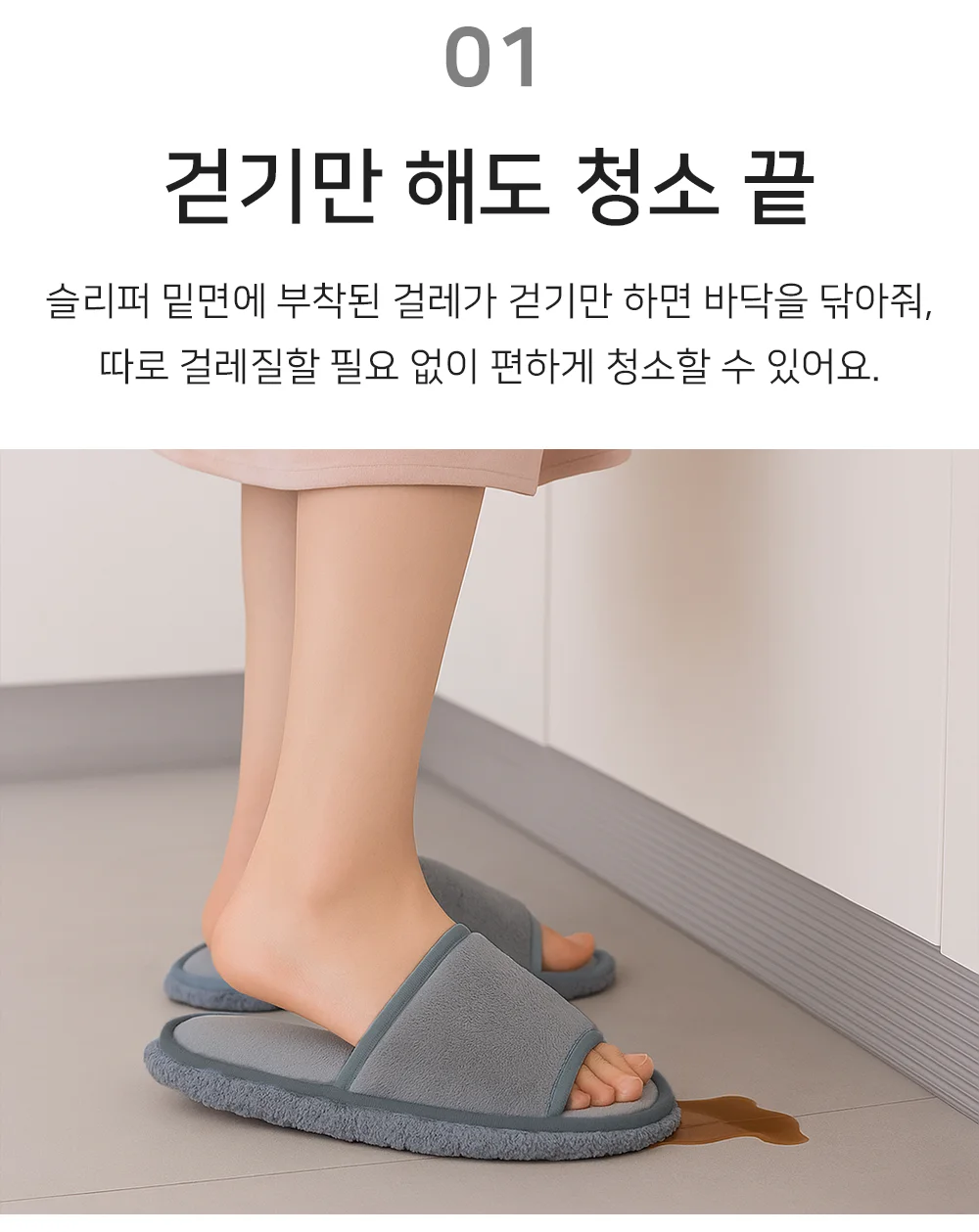 셀링온 청소슬리퍼 상세3