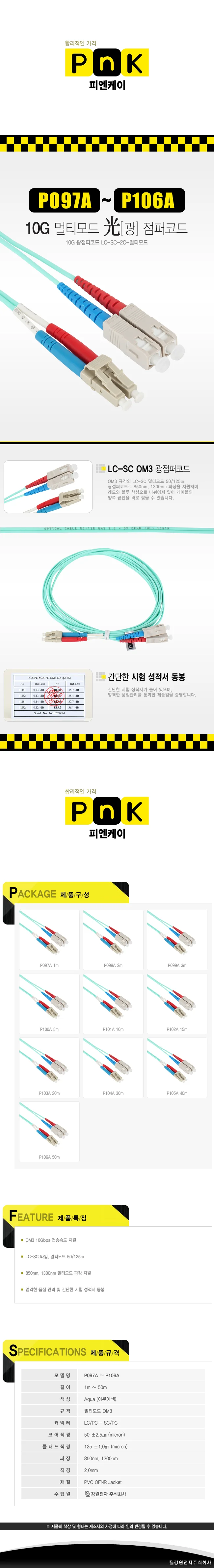 피앤케이 광점퍼코드 광케이블 10G LC-SC-2C-멀티 30m 상세1