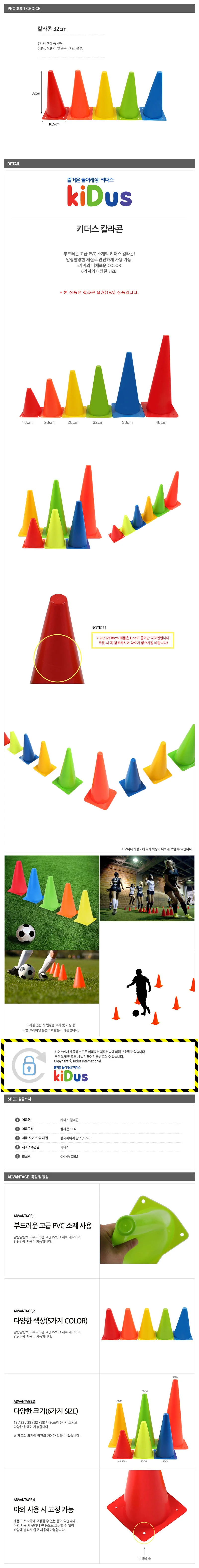 키더스 라바콘 체육 축구 꼬깔콘 칼라콘 1p 32cm 상세2