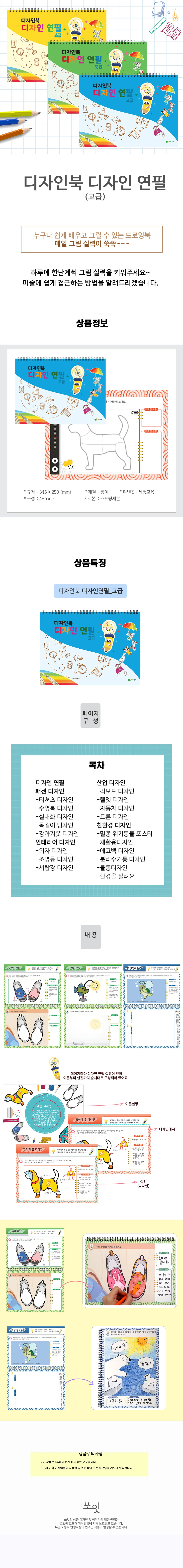 쏘잇 디자인북 디자인연필 드로잉+컬러링 (고급) 상세1