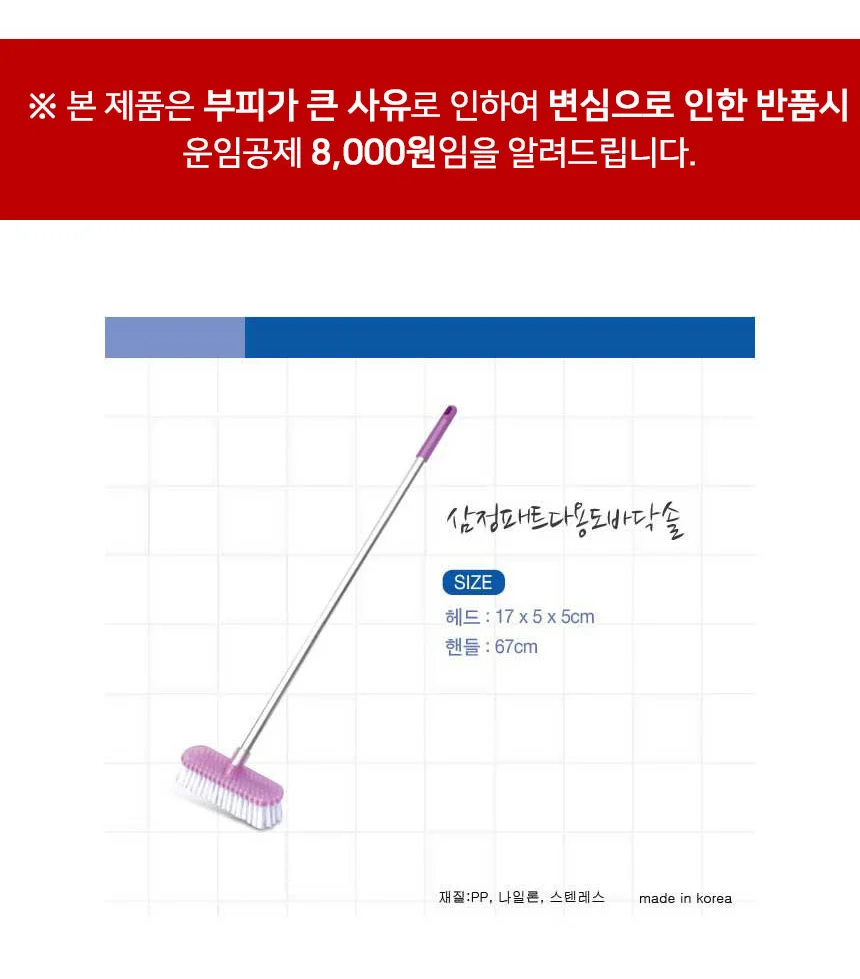 삼정 패트 다용도 바닥솔 청소솔 솔 상세1