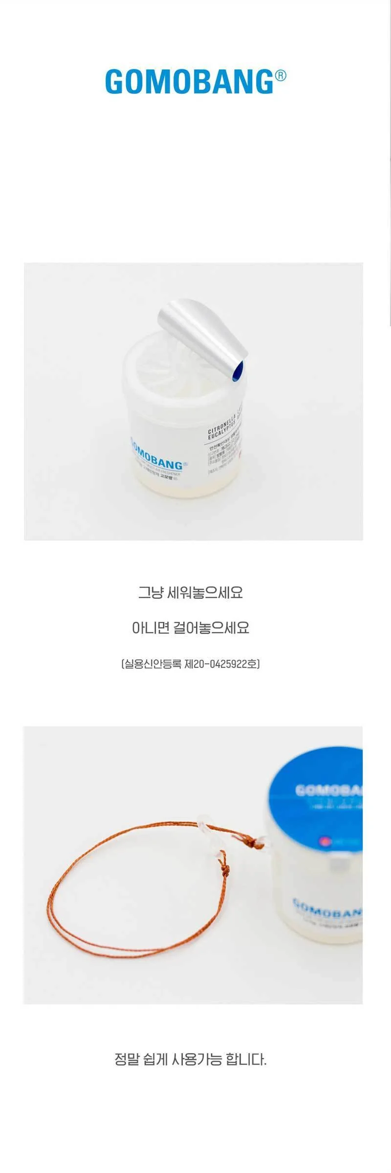 실내 차량 방향제 탈취제 벌레 차단 냄새 제거 상세3