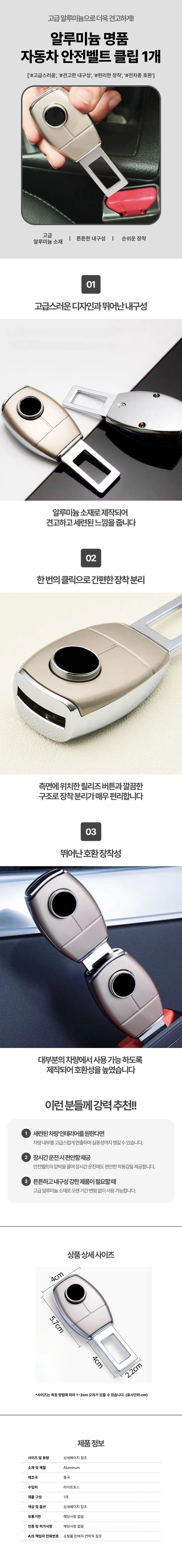 안전벨트 연장 버클 자동차 알루미늄 클립 1개 상세1