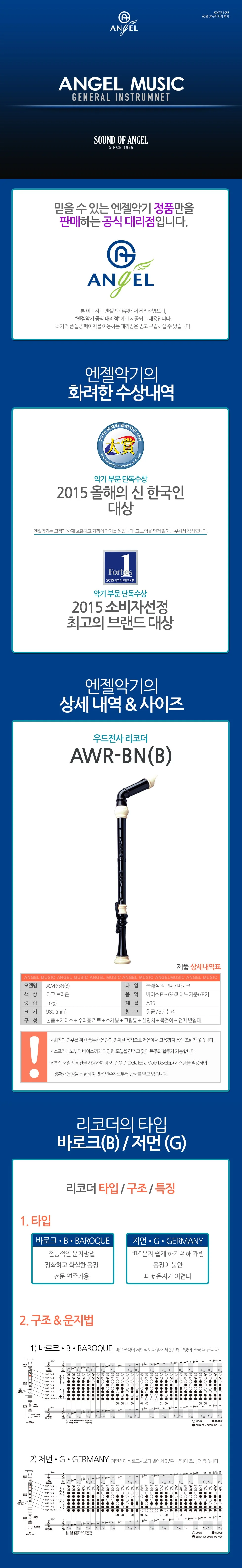 베이스리코더 바로크악기 클래식리코더 음악치료교구 교육용악기 상세1