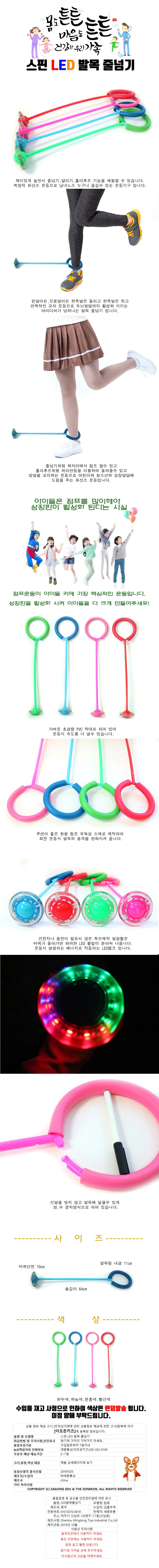 스핀 LED 발목 줄넘기 상세1