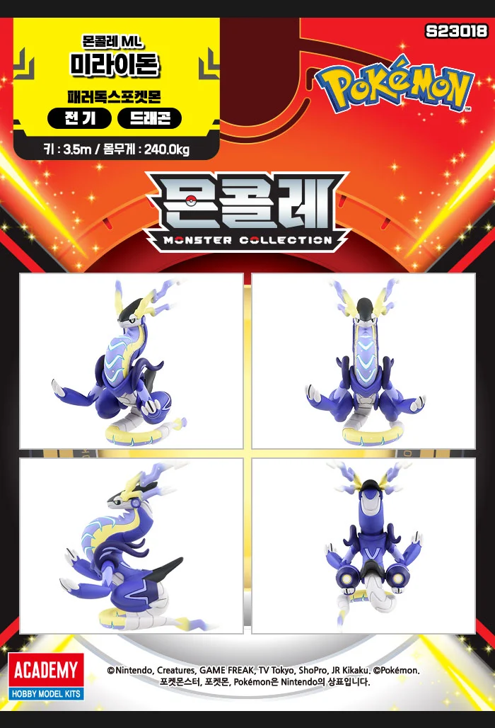 포켓몬스터 미라이돈 피규어 어린이 장난감 선물 상세2