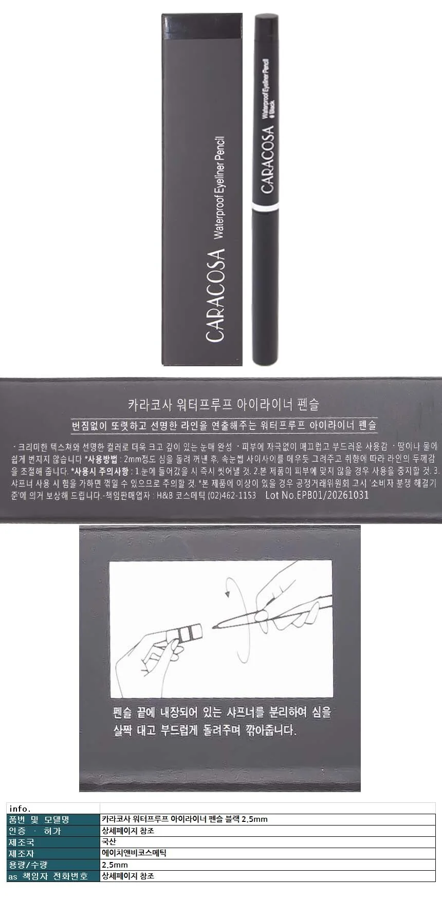 카라코사 워터프루프 아이라이너 펜슬 블랙 2.5mm 상세1