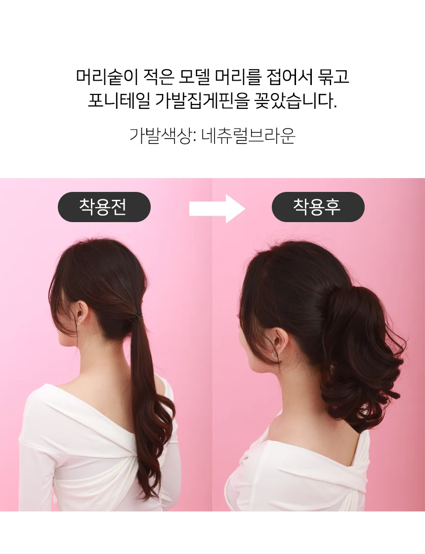 포니테일 숏세팅 웨이브 집게핀 가발 상세3