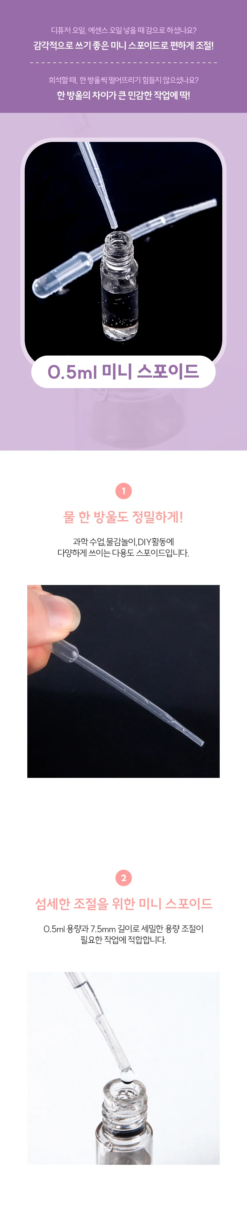 일회용 미니 스포이드 0.5ml 비누 캔들 과학 시험 상세2