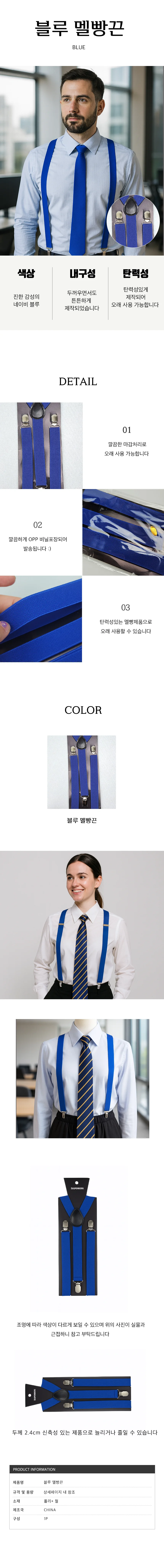 컬러 정장 멜빵 서스펜더 블루 바지 멜빵끈 상세1