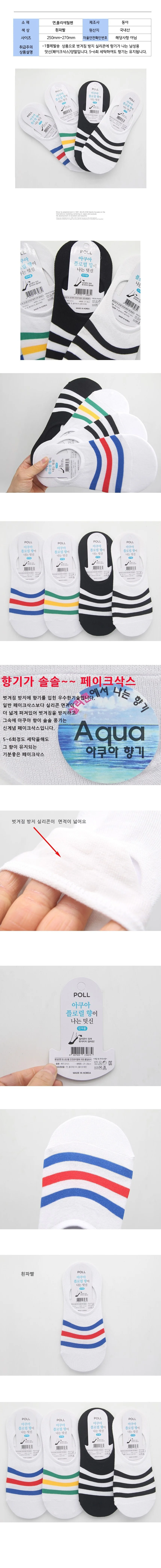 남성용 아쿠아 향기 덧신 양말 흰파빨 1켤레 상세2