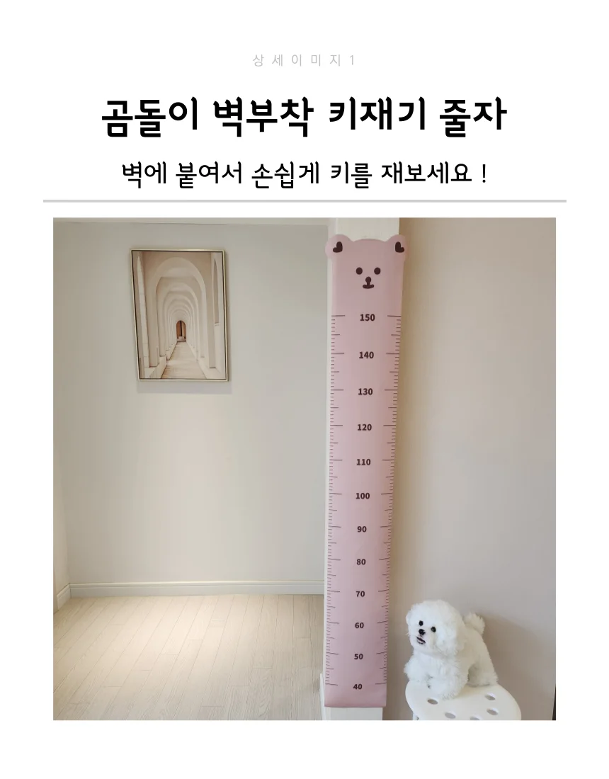 벽부착 키재기 줄자 곰돌이 0409 상세2