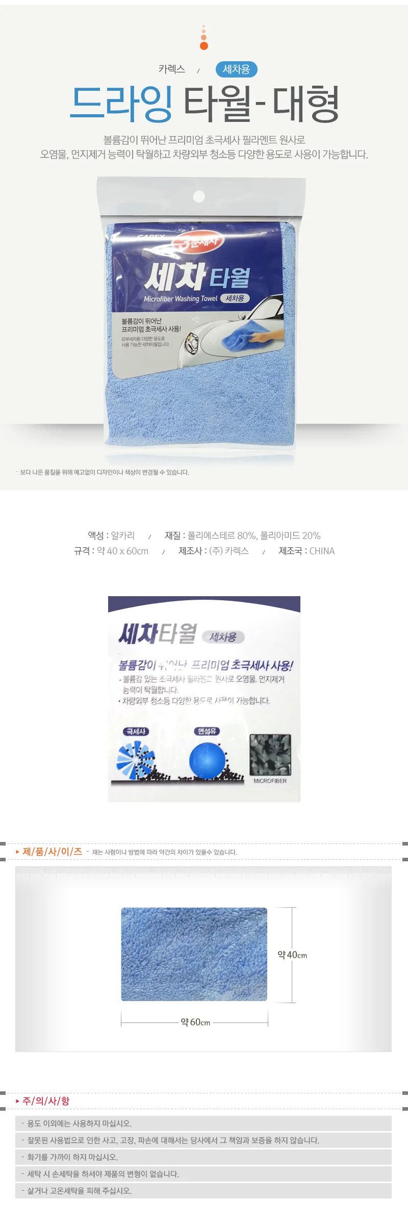 차량청소 극세사패드 세정타올 융타월 40x60 상세1