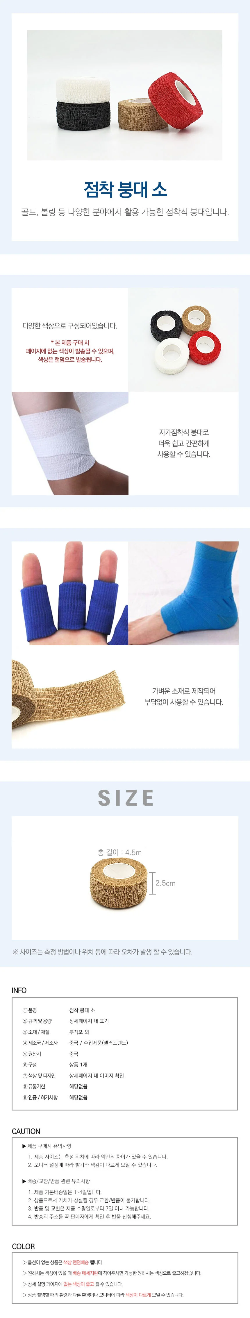 접착 붕대 소 상세1
