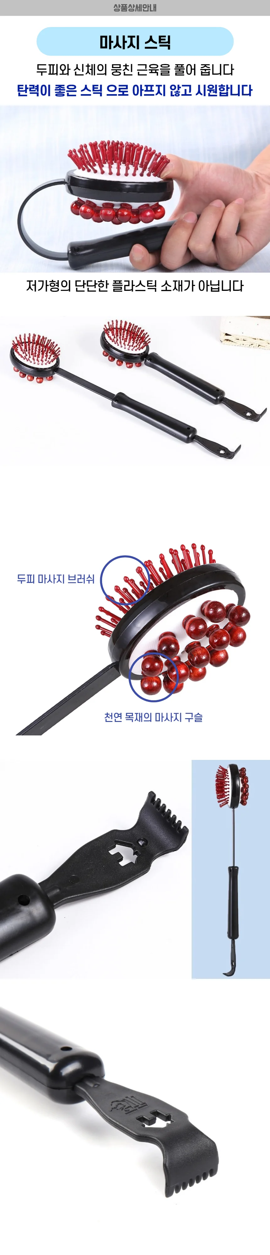 안마봉 마사지스틱 효자손 상세1