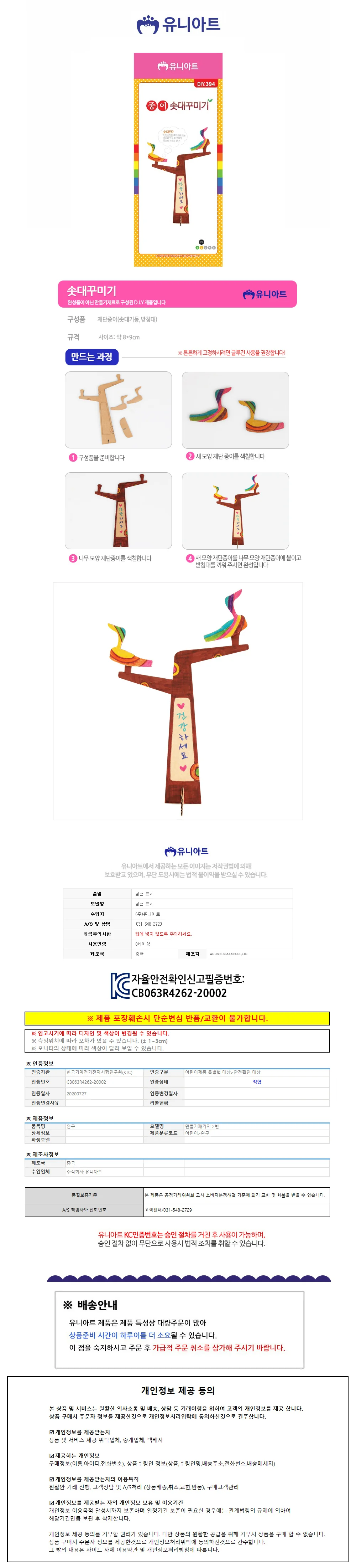 유니아트 1000 종이솟대 꾸미기 (P0000GBA) 상세1