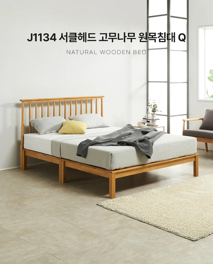 서클헤드 고무나무 원목침대 Q (매트리스 미포함) 상세1