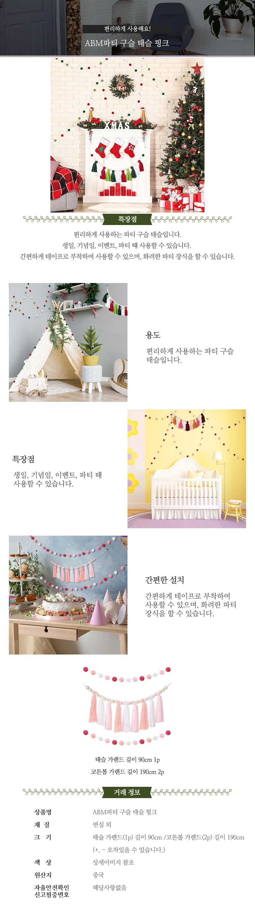 파티 구슬 태슬 핑크 홈파티 파티태슬 가랜드 파티장식 인테리어 상세1