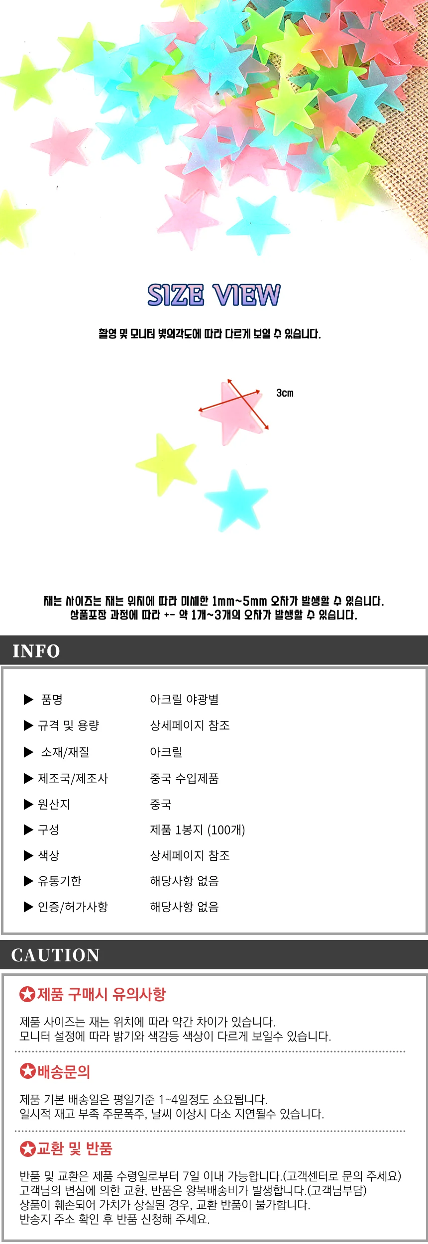 아크릴 야광별 상세2