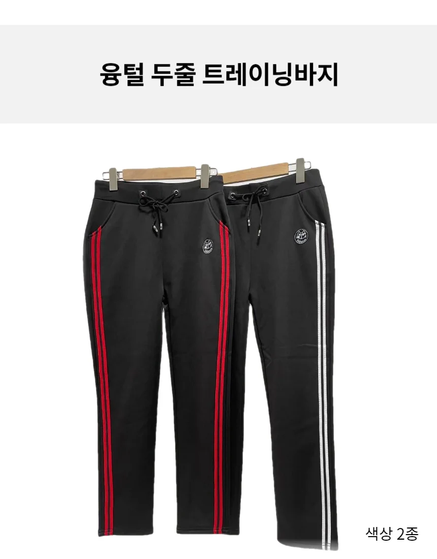 트레이닝바지 융털 기모 팬츠 여성용 두줄 라인 조거 바지 상세1