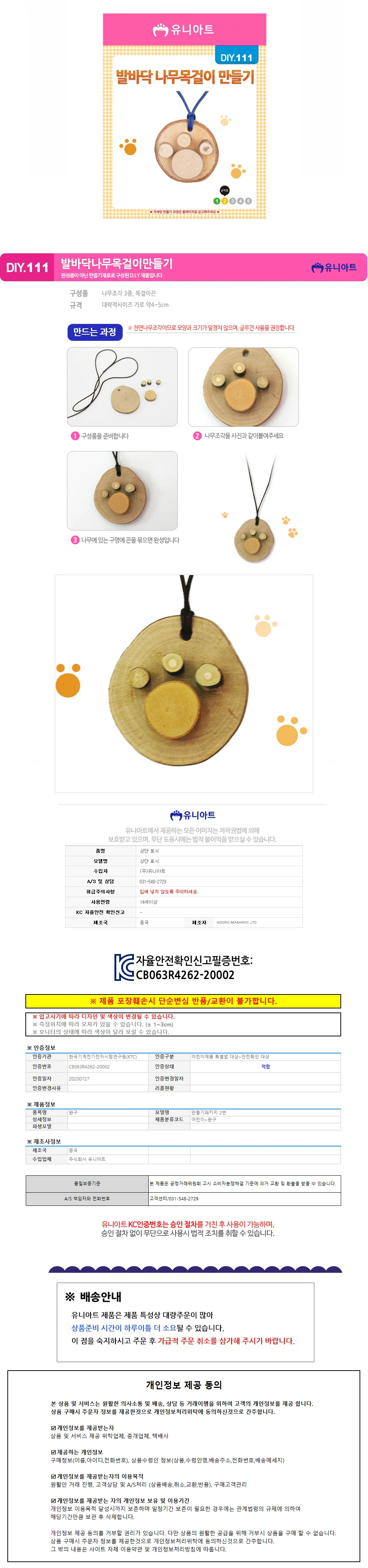 유니아트 (DIY.111) 나무 목걸이 만들기 (발바닥) 상세1