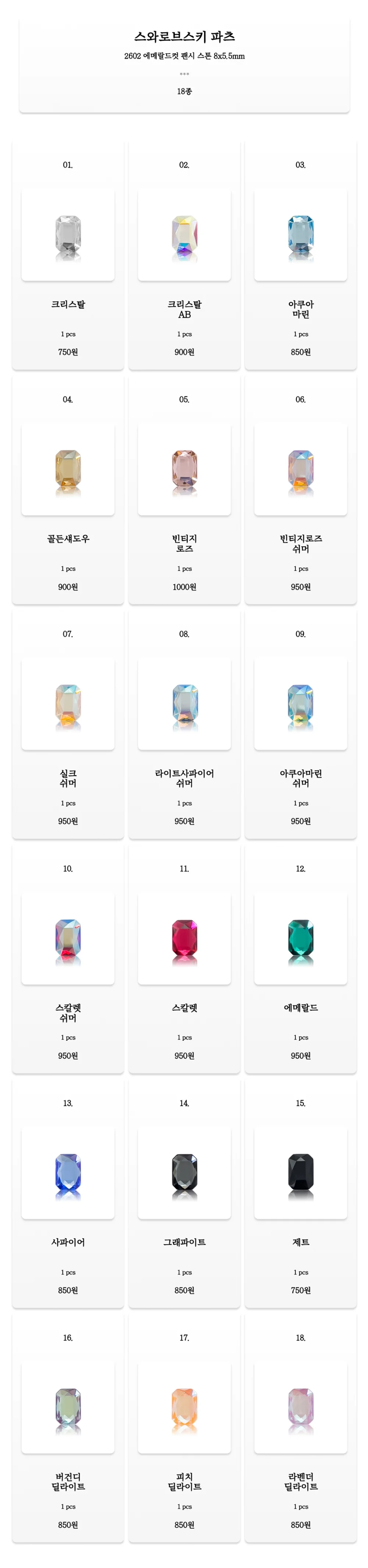 스와로브스키 2602 에메랄드컷 플랫백 - 8x5.5mm 18 color (F) 상세3
