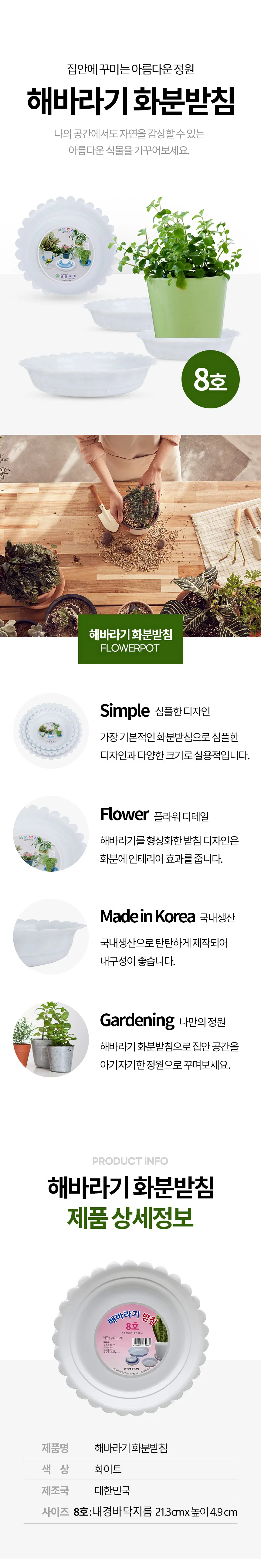 해바라기 화분받침 8호 지름 21.3cm 상세2