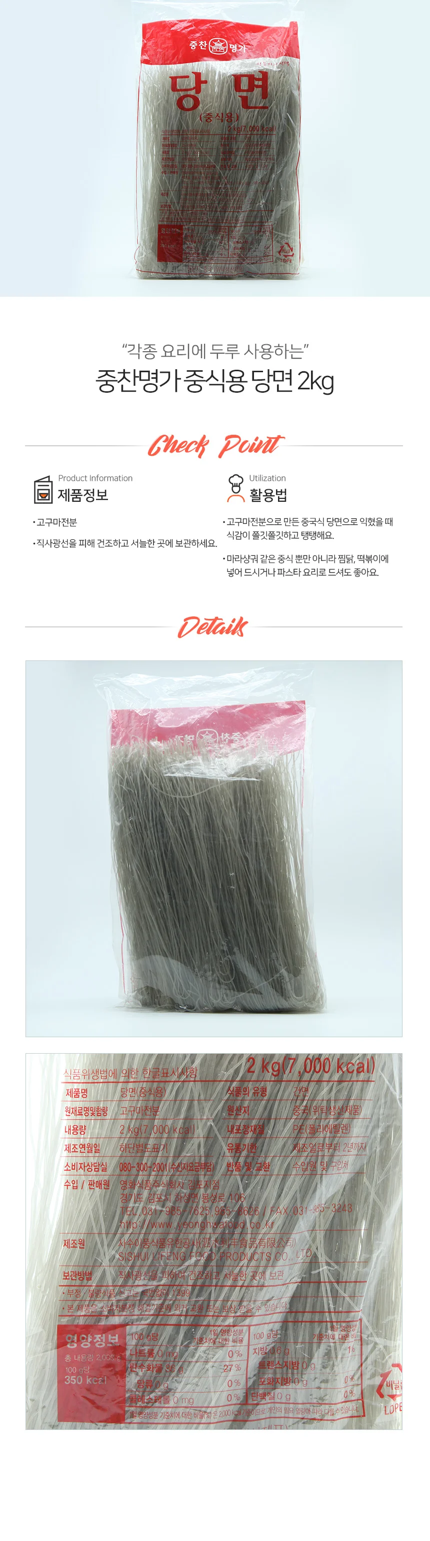 중찬명가 고구마전분 중식용 당면 2kg 상세1