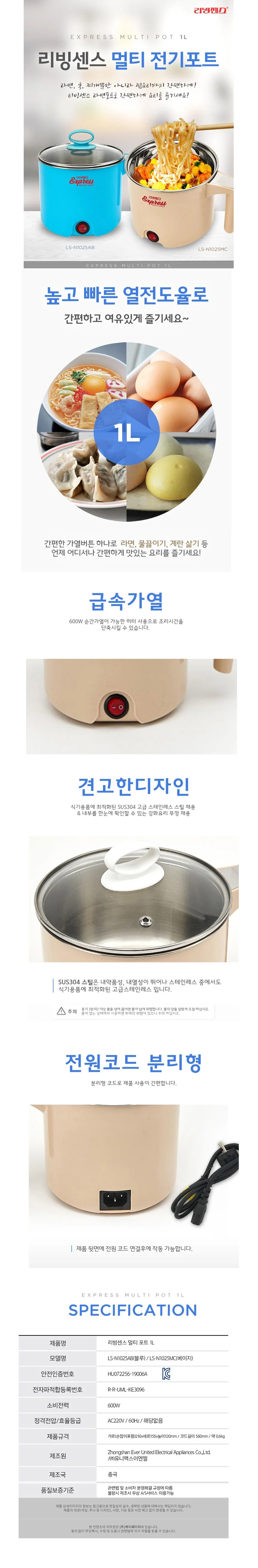 리빙센스 라면포트 1L 전기포트 스텐포트 상세1