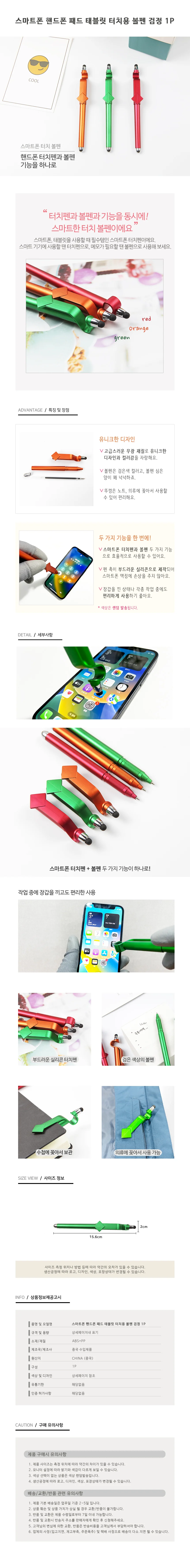 테블릿 휴대폰용품 터치용 볼펜1P 휴대폰액세서 상세1
