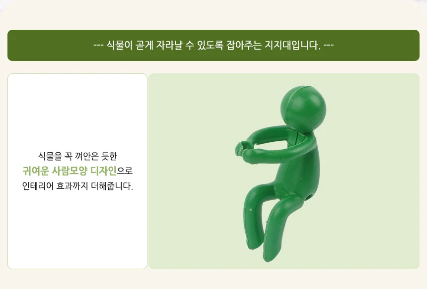 귀여운 3P 사람모양 식물 지지대 상세2
