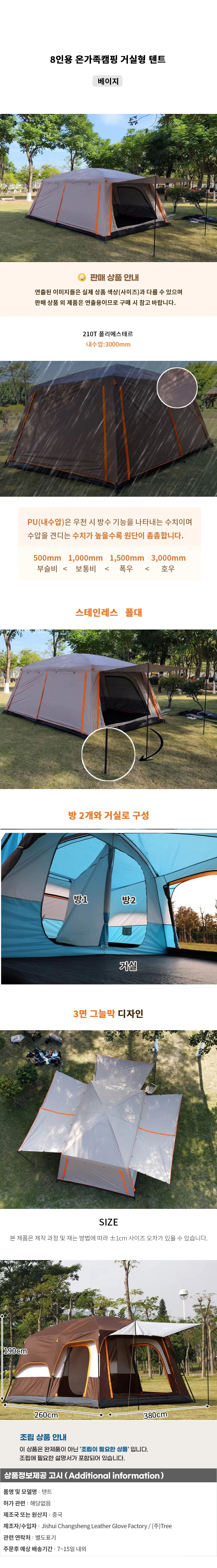 8인용 온가족캠핑 거실형 텐트(베이지) 상세1