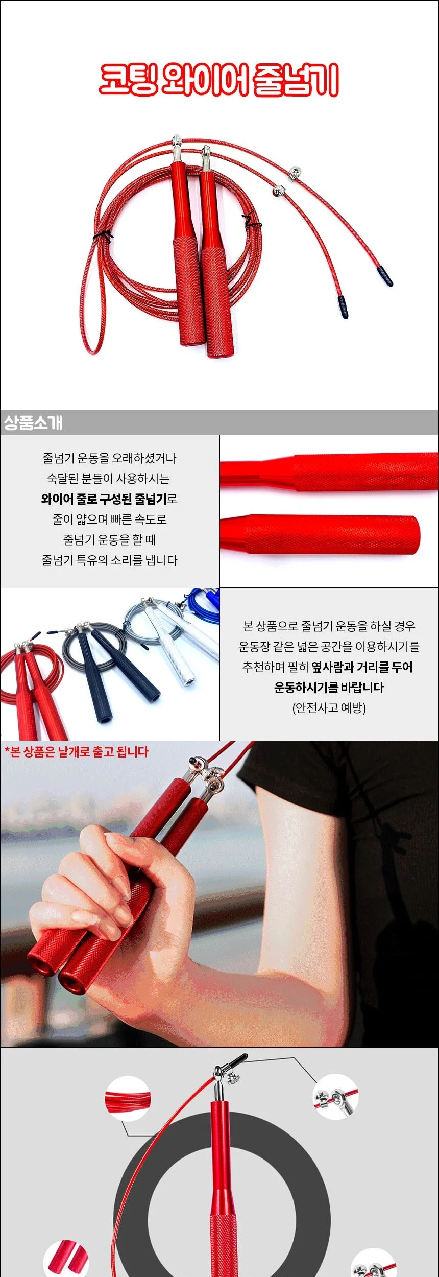 코팅 와이어 줄넘기 상세2