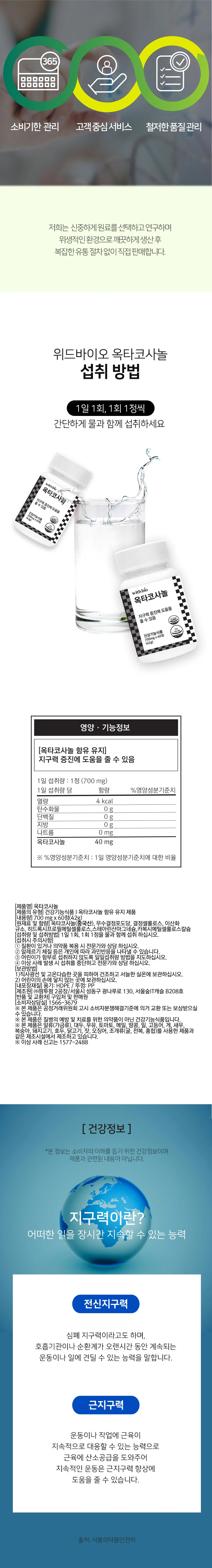 위드바이오 옥타코사놀 700mg x 60정 상세3