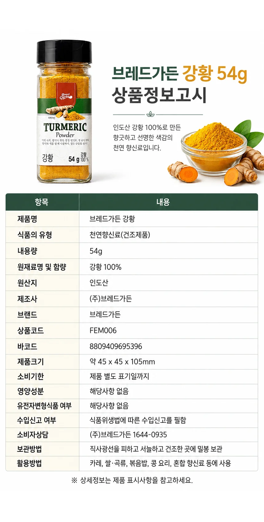 브레드가든 강황가루54g 인도산 강황 100% 천연향신료 상세3