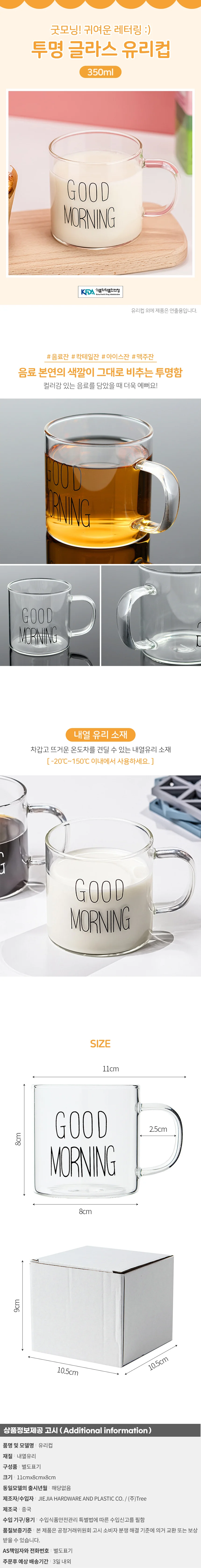굿모닝 손잡이 유리컵 맥주 투명글라스컵 상세1