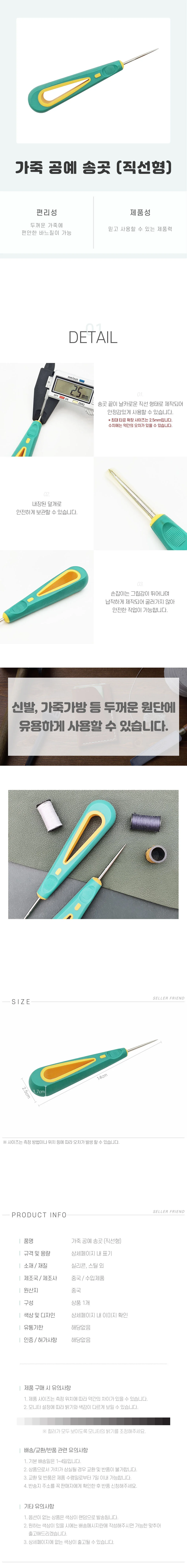 가죽 공예 송곳 직선형 상세1