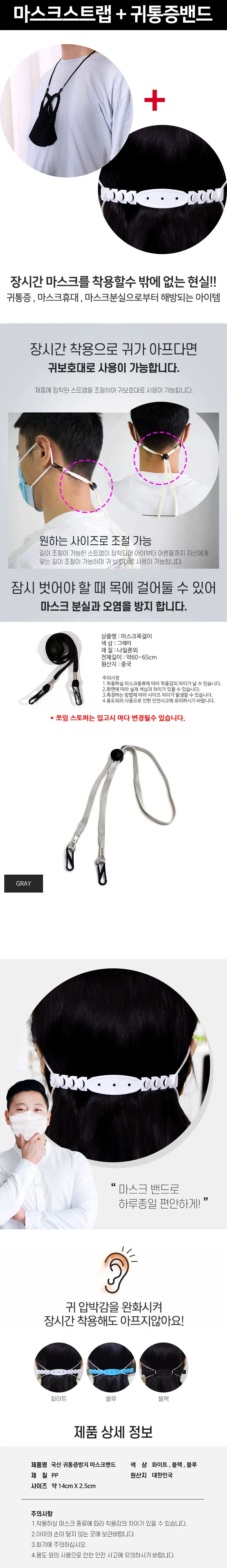 마스크스트랩 마스크밴드 마스크고리 마스크이어가드 상세1