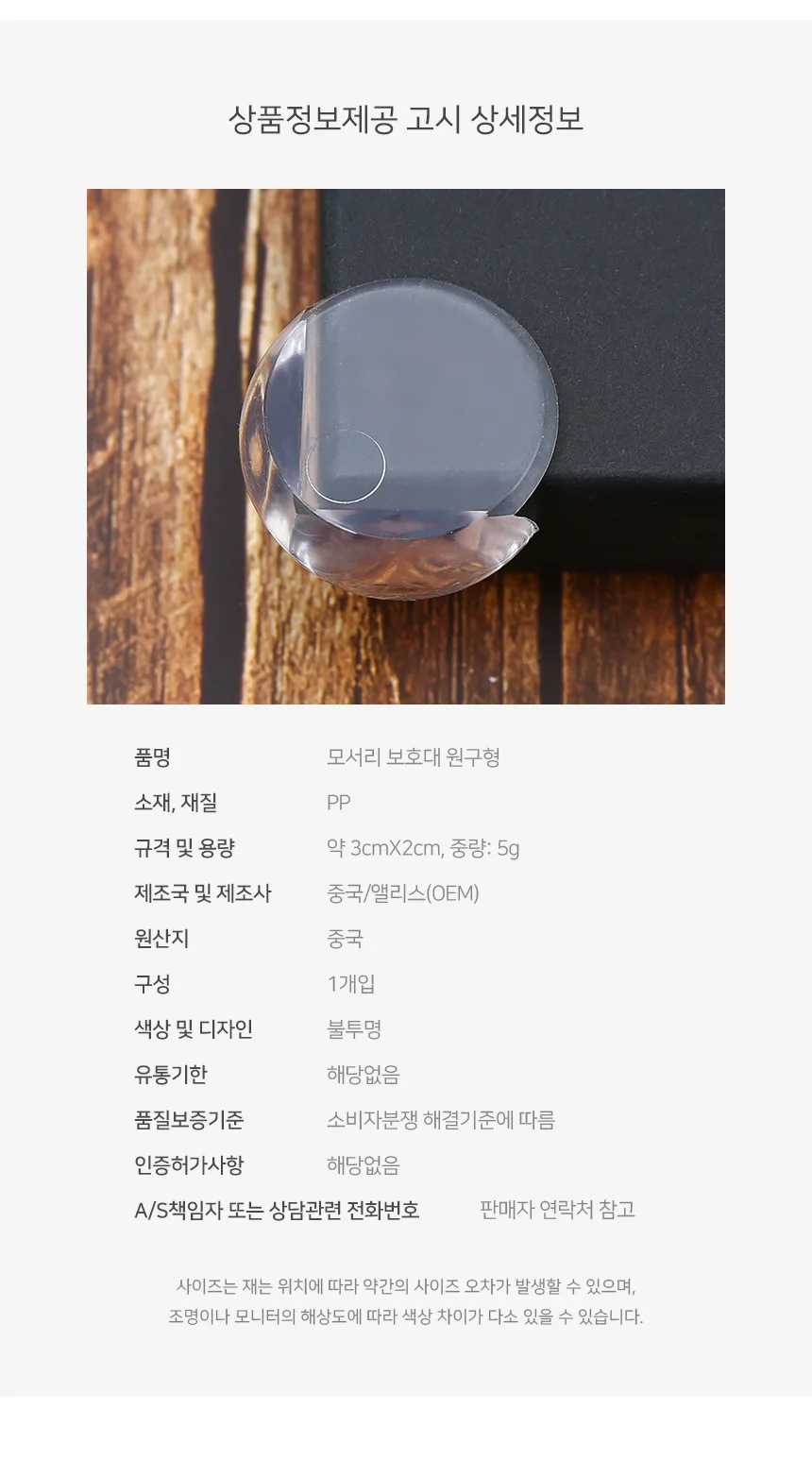 모서리 보호대 원구형 상세4