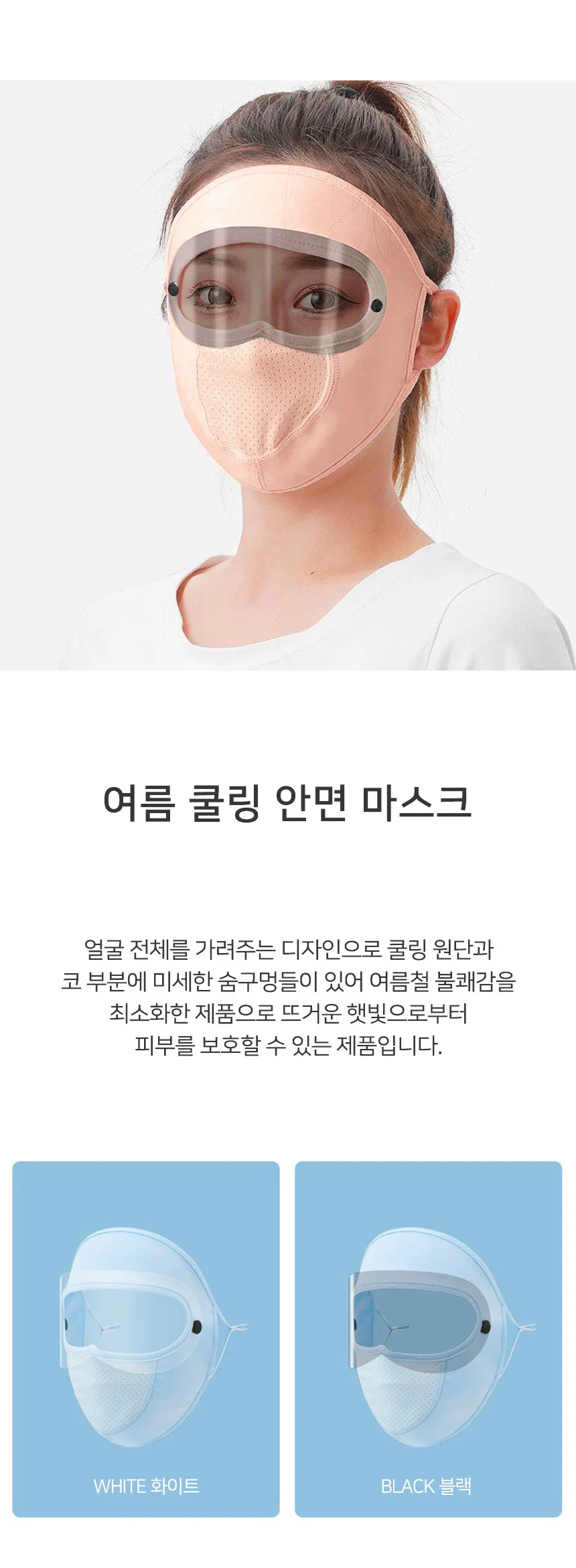 골프 여성 자외선 차단 안면 냉감 마스크 얼굴가리개 2개 상세3